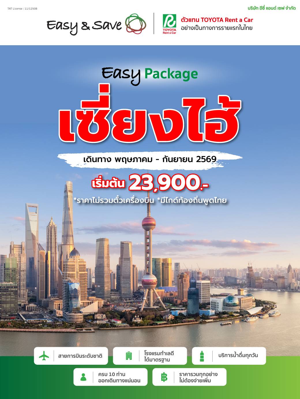 ฟหกกกกกกกกกก Package 2
