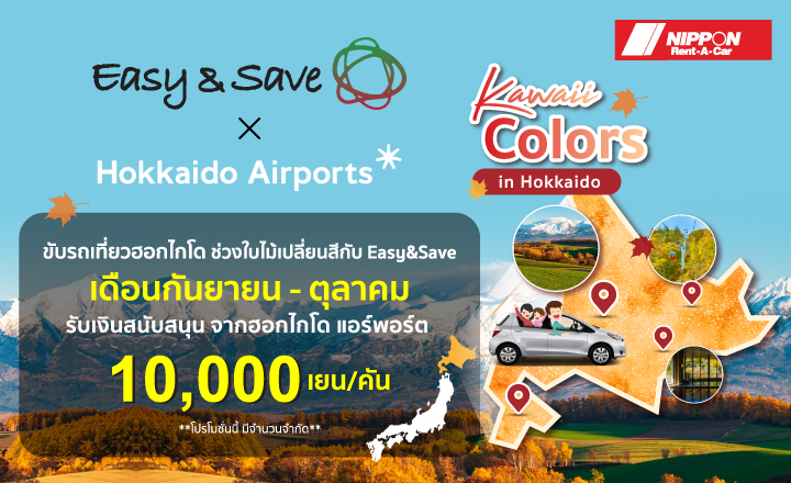 Easy&Save X Hokkaido Airports aa